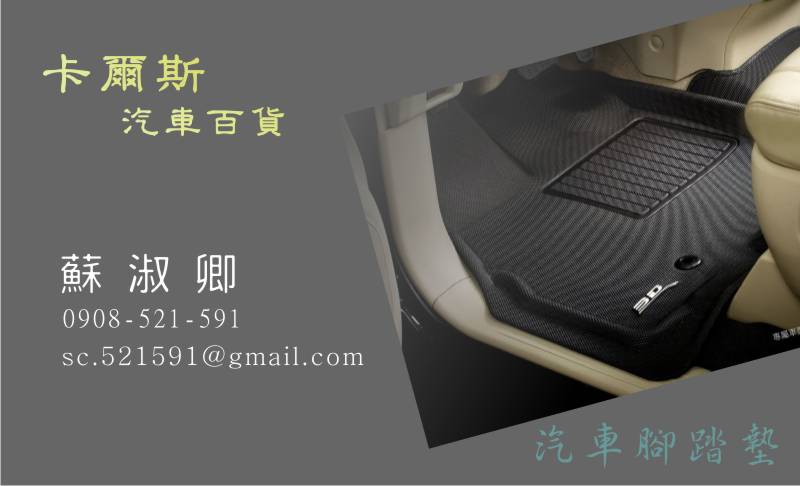 卡爾斯汽車百貨